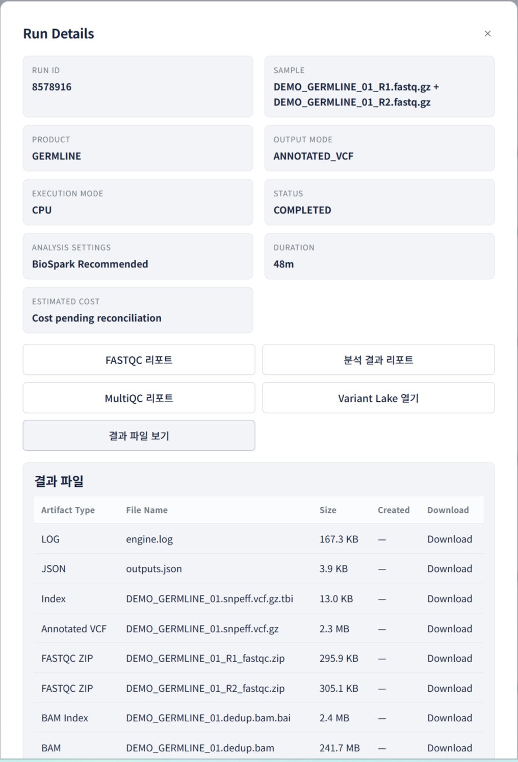 실행별 결과 파일과 Download